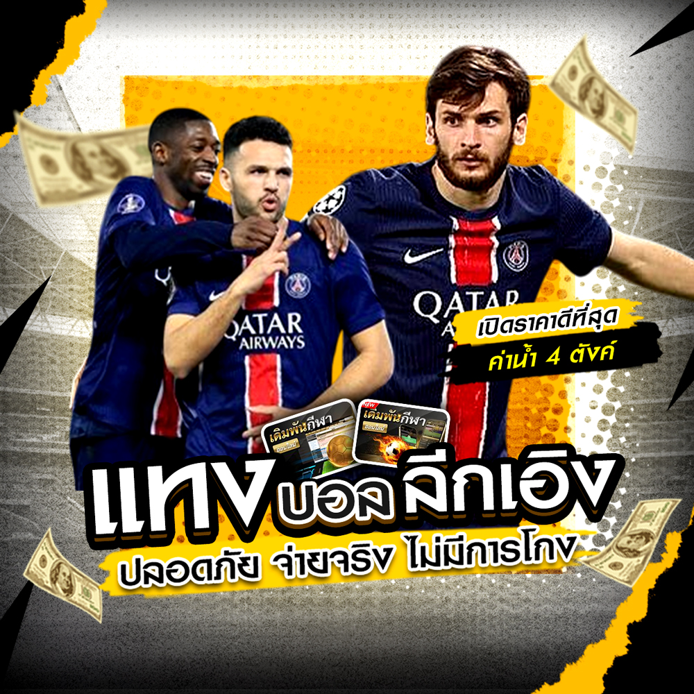 UFABET เว็บแทงบอลออนไลน์ ครบวงจรอันดับ 1 รองรับมือถือ ฝากถอนออโต้ 24 ชั่วโมง 57 แทงบอลลีกเอิง